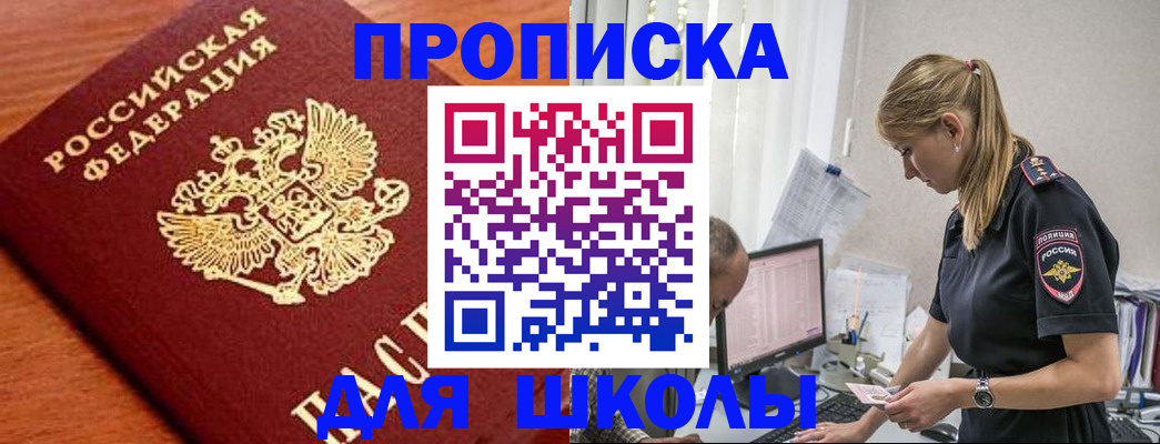 прописка гарантия в Фокино