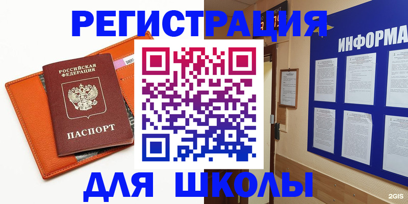 временная регистрация собственник в Фокино
