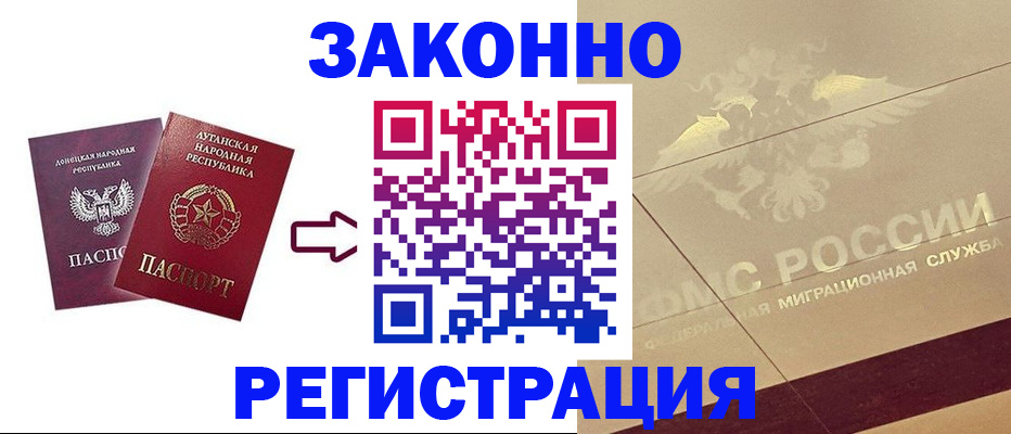 временная регистрация купить в Фокино